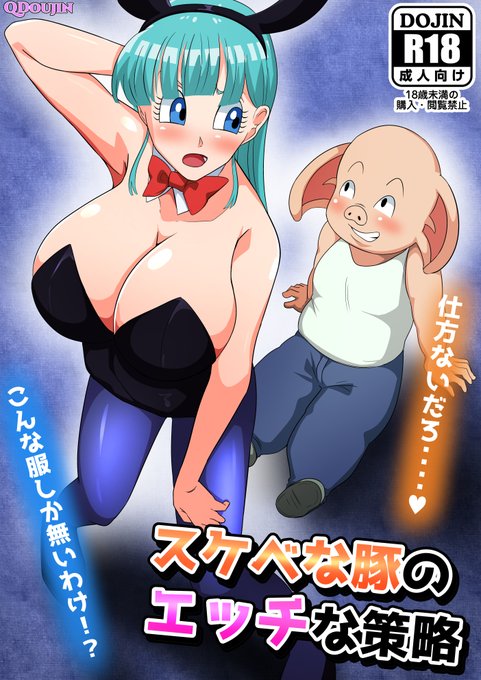 漫画『スケベな豚のエッチな策略』を支援サイトに公開しました。表紙を含む全22Pです!よろしくお願いいたします。

【FANBOX】
https://t.co/C2GcbmaRAn

【ファンティア】
https://t.co/pp6uS5ZG9f 