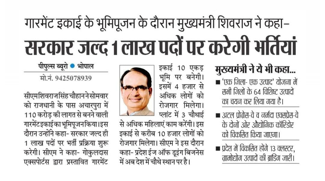JansamparkMP's tweet photo. सरकार की सर्वोच्च प्राथमिकता रोजगार, कुछ ही दिन में होंगी एक लाख पदों पर भर्ती।

मुख्यमंत्री श्री @ChouhanShivraj ने अचारपुरा औद्योगिक क्षेत्र में किया 110 करोड़ की लागत की गारमेंट इकाई का भूमिपूजन।

@Industryminist1
#JansamparkMP https://t.co/rrje73ILOj