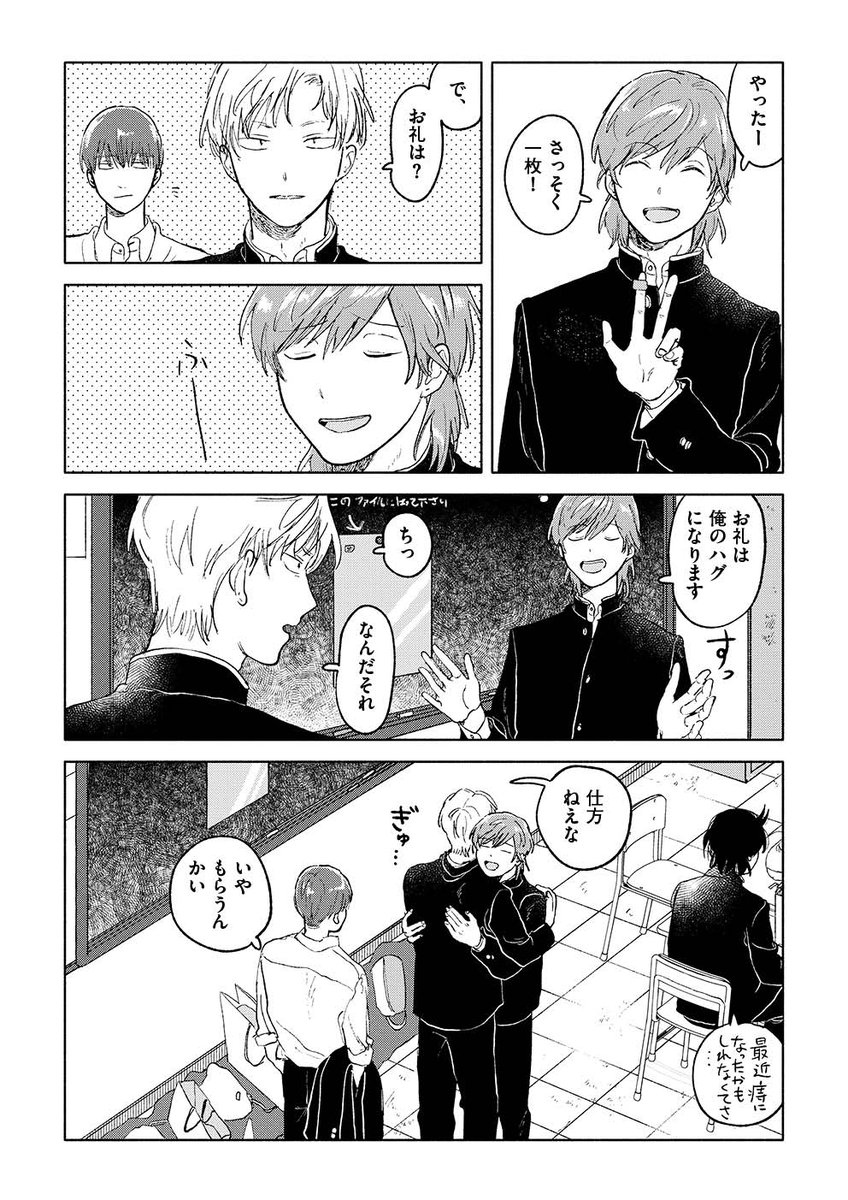 【隔週🤗連載】『サラウンド/紺津名子』最新話を公開しました。https://t.co/fHGX5HKY1k
田島が地道に集めていた、パン🍞についてくるプレゼント応募シール。締切目前にスパートをかけるべくクラスメイトの協力を仰いだ結果やいかに…。男子高校生の緩やかな日常🏫 
