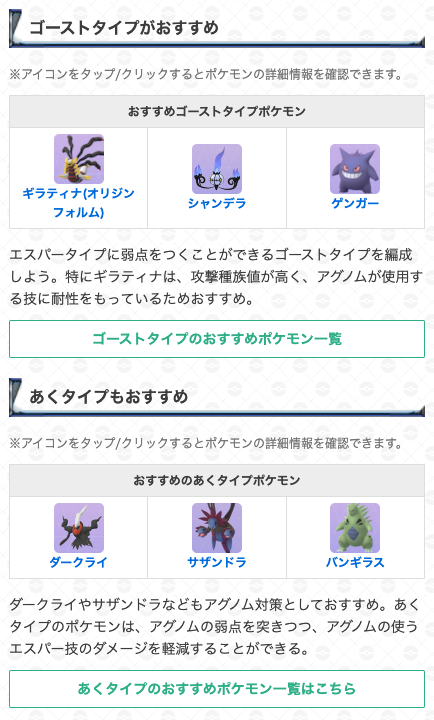 Twitter 上的 ポケモンgo攻略 Gamewith アグノムのレイド対策を作成しました ゴーストやあくタイプのポケモンがおすすめです 海外ユーザーから招待を受けることでレイドに挑戦することができます また 今回からアグノムの色違いが実装されています アグノム