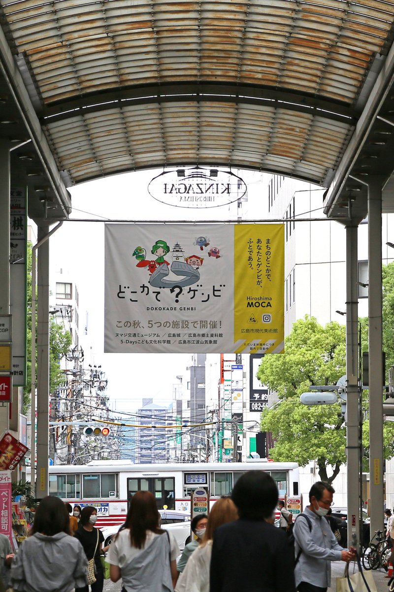 この秋 5つの施設で開催 休館中プロジェクト どこかで ゲンビ の一環として 当館のコレクションを紹介する展示を ヌマジ 2021 09 14 南区の美術館 博物館 休館中 広島市現代美術館 まいにちを豊かに りっち