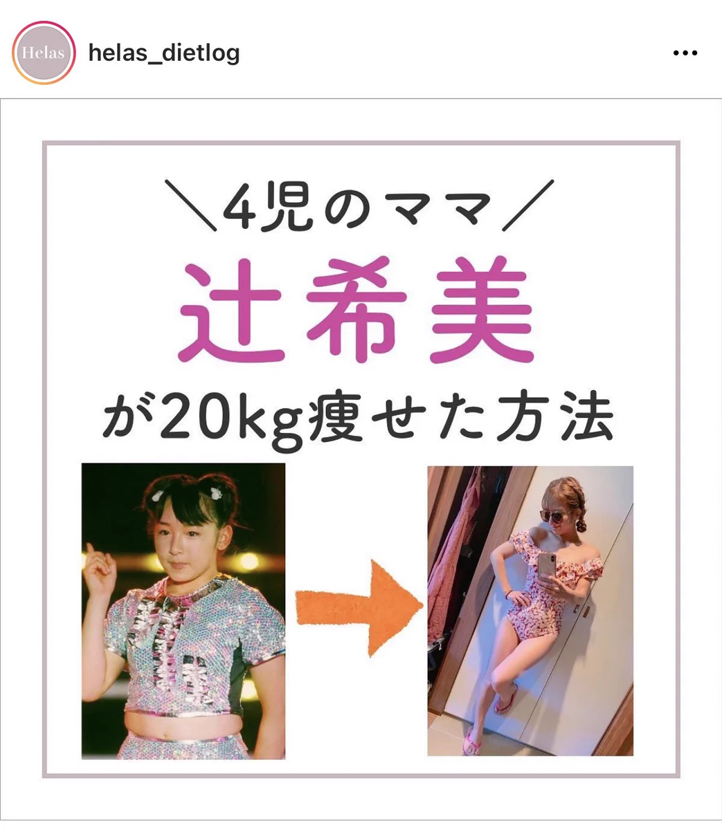 4児のママ辻希美さんが20㎏痩せた方法の昔の写真が…加護亜依さんになっているwww