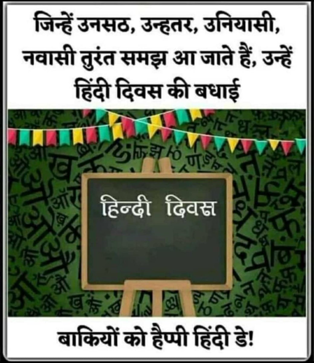 manojpatel1982's tweet image. हिंदी दिवस की बधाई #हिंदी_दिवस