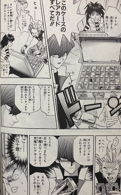 アタッシュケースがちゃんと本来の用途で使われてるこのシーン好きなんだけど、やってる事は「相手のデッキを好きに強化させた上でオベリスクでボコる」なのでこれもほぼ精神的暴力なんだよな 