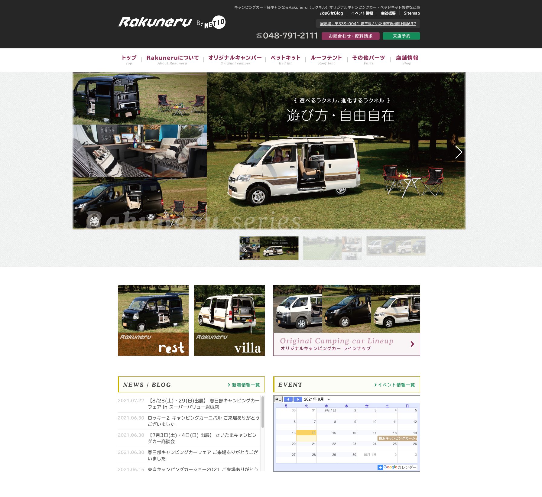 Rakuneru ラクネル キャンピングカー Metio Rakuneru Twitter