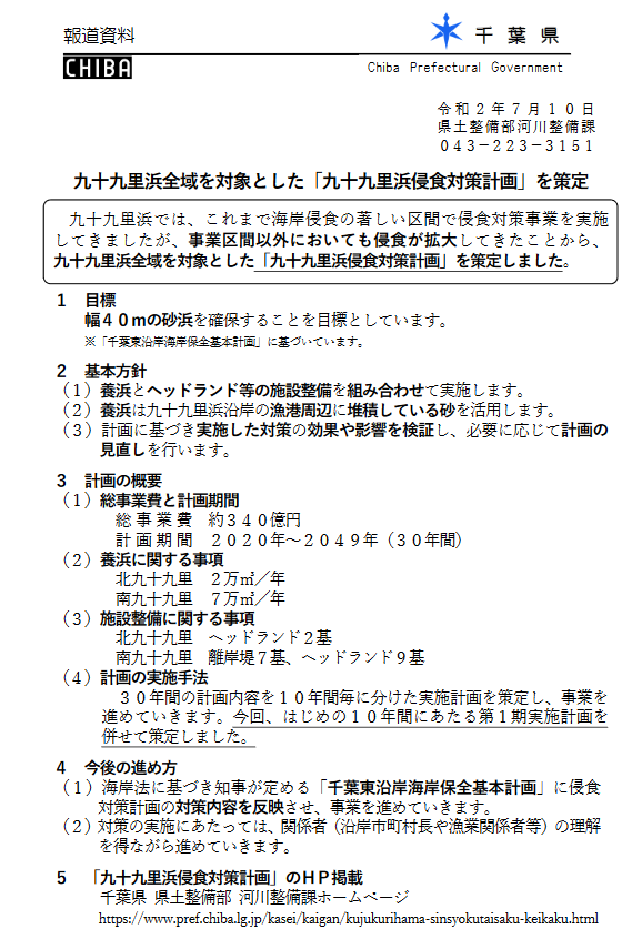 アミナビ On Twitter 九十九里浜侵食対策検討会議 千葉県庁 ホームページ Https T Co 0qdvf9fmqx