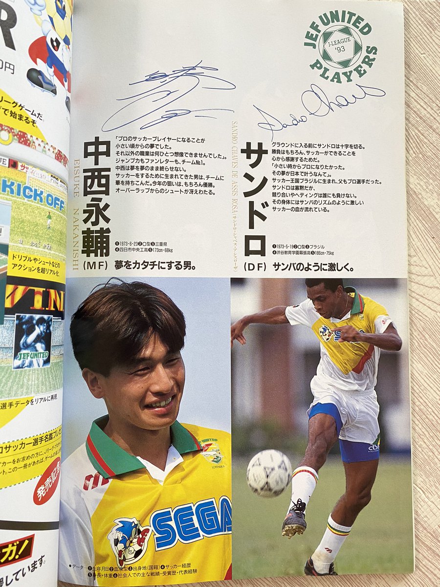 1993年のジェフ市原のイヤーブック出てきた。#リトバルスキー #阪倉