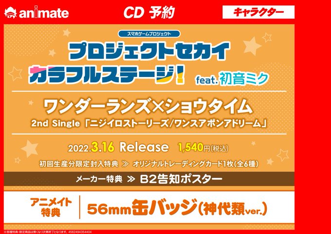 アニメイト福岡パルコ 入荷情報 アニ天神入荷 Animatetenjin Page 61 Twilog