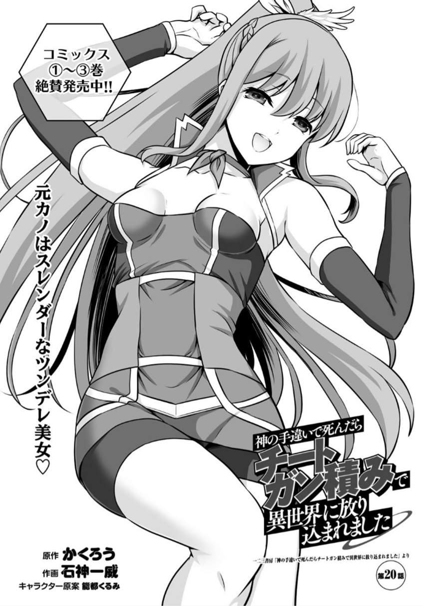 神の手違いで死んだらチートガン積みで異世界に放り込まれまし1.2.