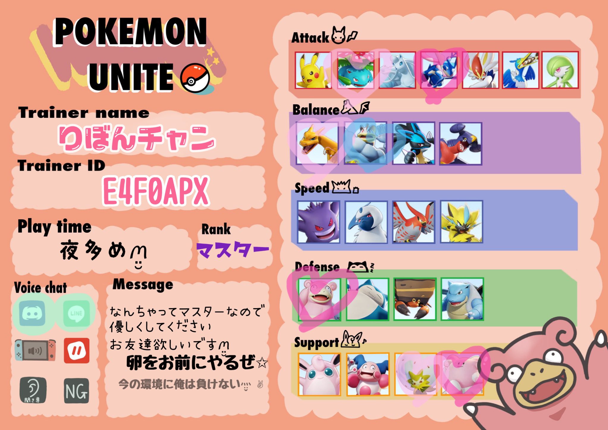 でお迎え ポケモンユナイト自己紹介カード ポケモンユナイト募集 ポケモンユナイト女子 ポケモンユナイト勢と繋がりたい マスターになったので お友達のお友達のさらにそのお友達と繋がりたいです ハピナスで君にたまごを ランクは仲良い人 でお迎え ポケモンユナイト自己紹介カード ポケモンユナイト募集 ポケモンユナイト女子 ポケモンユナイト勢と繋がりたい マスターになったので お友達のお友達のさらにそのお友達と繋がりたいです ハピナスで君にたまごを ランクは仲良い人