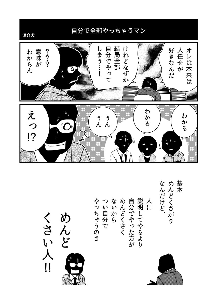 基本めんどくさがりなのに 結局全部自分でやっちゃうめんどくさい人 の漫画に共感の嵐 他人を動かすのはもっと面倒 Togetter