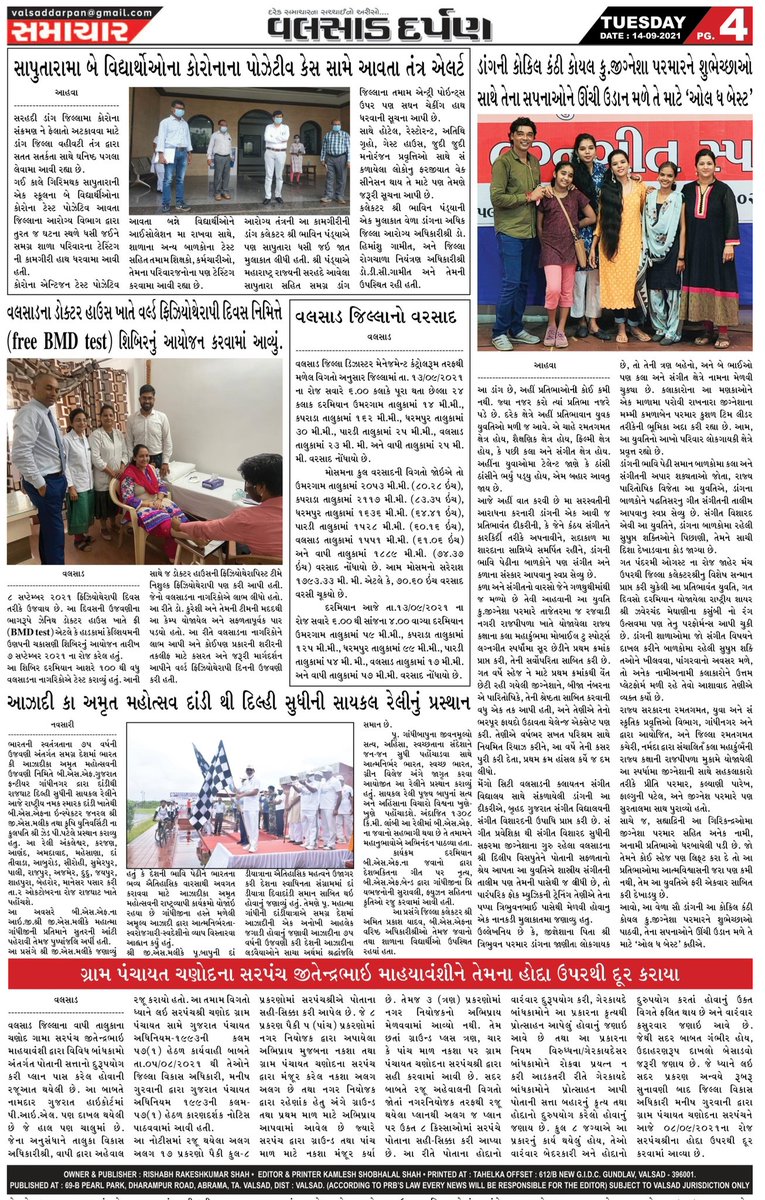 વર્ષ-૦૪ અંક-૨૪ તા:-૧૪-૦૯-૨૦૨૧ <a href="/CMOGuj/">CMO Gujarat</a> <a href="/Bhupendrapbjp/">Bhupendra Patel</a> <a href="/Nitinbhai_Patel/">Nitin Patel</a> <a href="/collectorvalsad/">Collector Valsad</a> <a href="/DDO_VALSAD/">DDO Valsad</a> <a href="/manish_gurwani/">Manish Gurwani</a> <a href="/BJP4Gujarat/">BJP Gujarat</a> <a href="/INCIndia/">Congress</a> <a href="/jagatvasava/">Jagat Vasava Bhartiya</a> <a href="/PatkarRamanlal/">Ramanlal Patkar</a> <a href="/KanuDesai180/">Kanu Desai</a> <a href="/jitubhaiMLA/">Jitubhai Chaudhari</a> <a href="/kcpatelbjpguj/">K C Patel</a> #valsad #valsadcity #valsadupdates #valsadnews #valsaddarpan