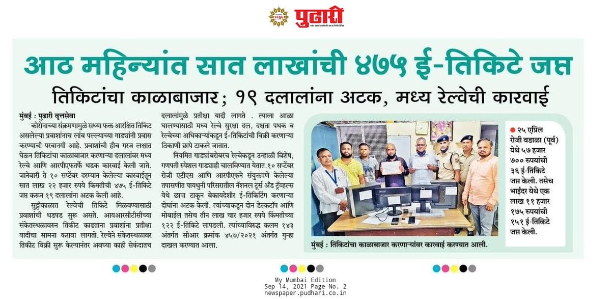 anilkumarjain31's tweet photo. आठ महिन्यांत सात लाखांची ४७५ ई-तिकिटे जप्त.
@mumbairailusers 
@SurekhaChopade https://t.co/VDqYMMUqvj