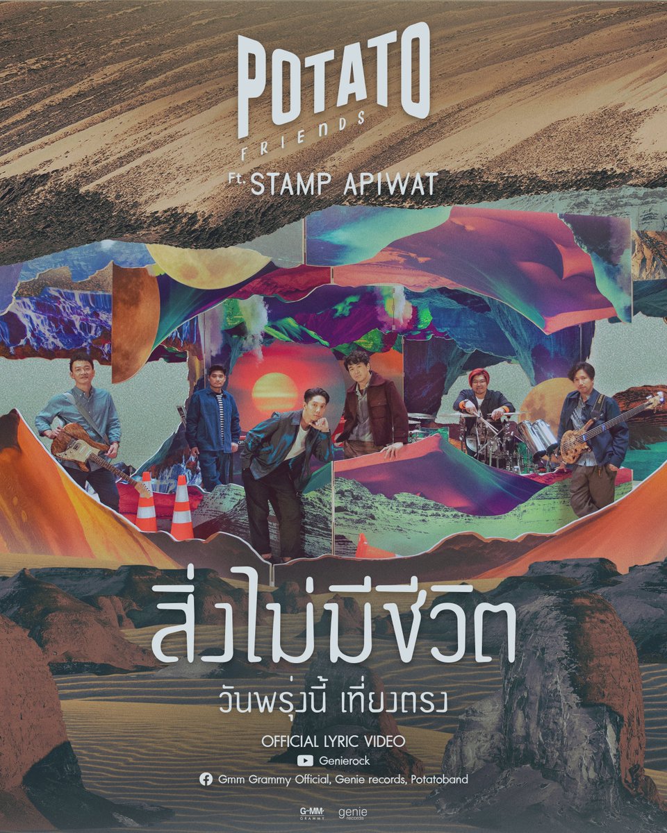 potatoband's tweet photo. วันพรุ่งนี้ เที่ยงตรง
ติดตามชม Official lyric video
#สิ่งไม่มีชีวิต POTATO ft. STAMP APIWAT
จากอัลบั้ม Friends

#potatoBand #StampApiwat
#potatoFriends #genierecords https://t.co/Tgbopkk14a