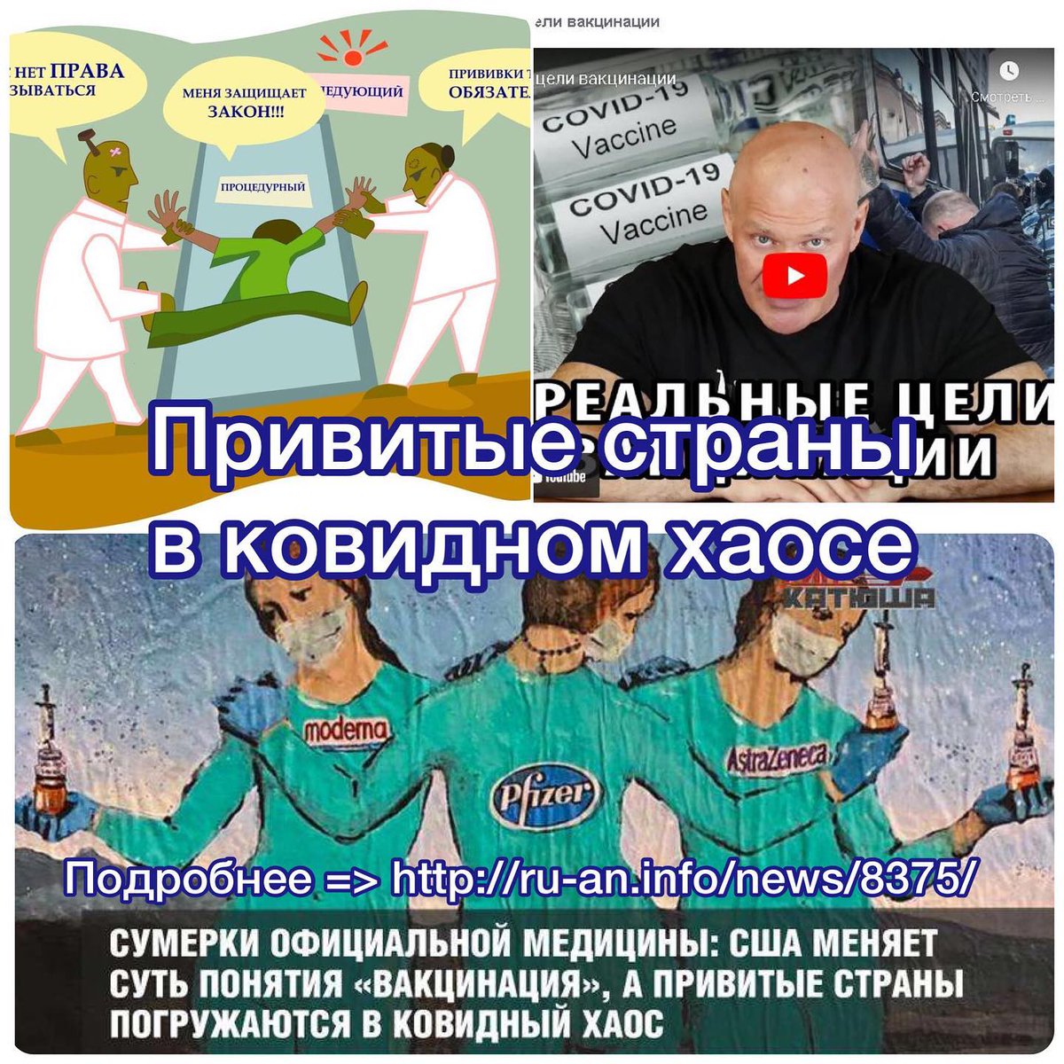 amuseDi's tweet photo. Привитые страны в ковидном хаосе
Подробнее => https://t.co/YcCXRPDStO
 
#новости #ruaninfo #прививки #вакцина #вакцинация #сша #израиль #монголия #россия #обязательнаявакцианция #воз #великобритания #англия #смерть #принудительнаявакцинация #испытаниявакцины #моднаяпроцедура https://t.co/takZXvjjbN