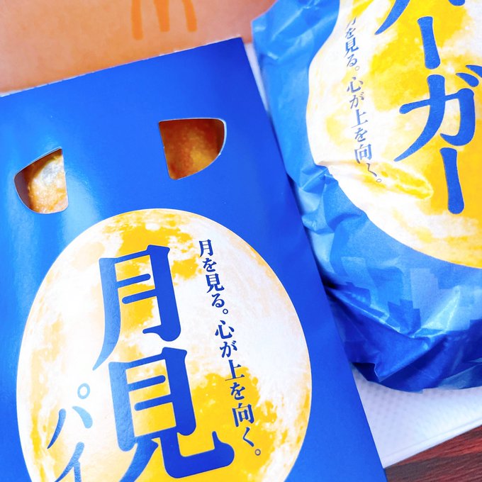 月見ぺぇ 