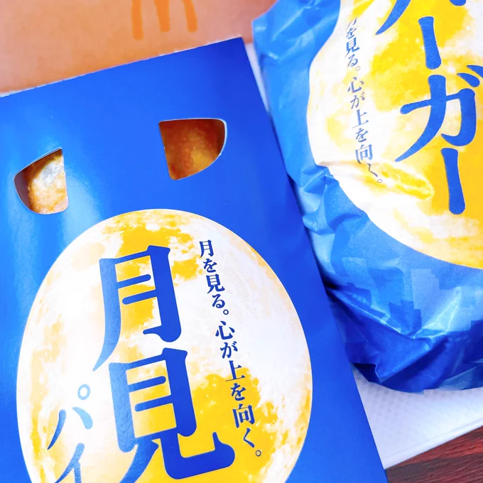月見ぺぇ 