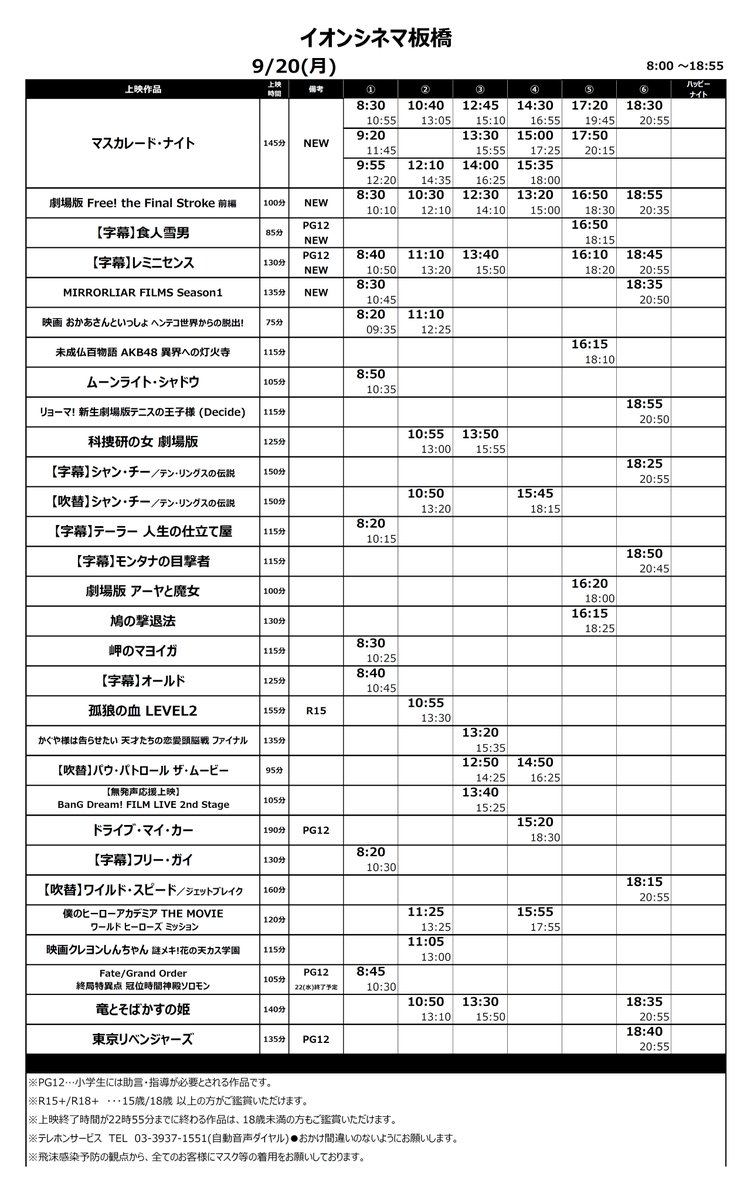東武練馬 映画 上映スケジュール