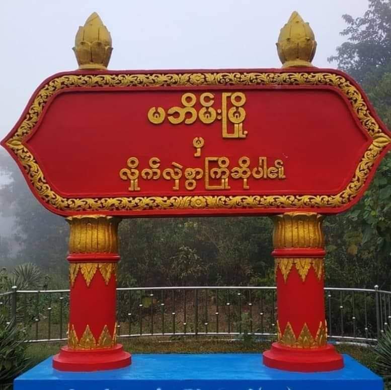 m_krl1's tweet photo. On Sep12 ,As Military Terrorists couldn't find U Maung Nyo,NLD’s MP of #Mabane Tsp,#Shan State, they forcibly ABDUCTED his daughter and a #CDM teacher from WanSwae as HOSTAGES from their house &charged under Section-505(A).2 women were also abducted but release later.#Sep14Coup https://t.co/qnaeQtwLVK