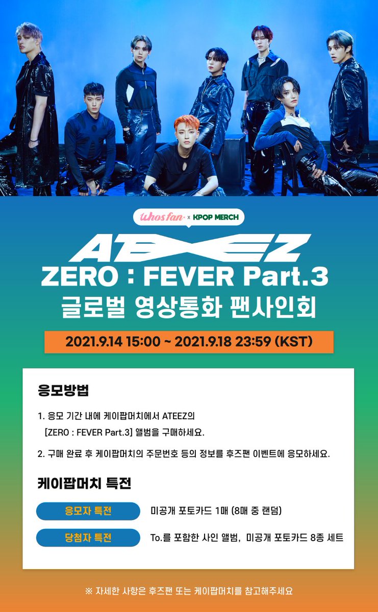 📢#Whosfan
ATEEZ [ZERO : FEVER Part.3] 
글로벌 영상통화 팬사인회
후즈팬 X 케이팝머치

💙 후즈팬에 응모하면 당첨 확률 UP
🔗 whosfan.page.link/DjH4

#후즈팬 #ATEEZ #에이티즈 #FEVER_Part_3