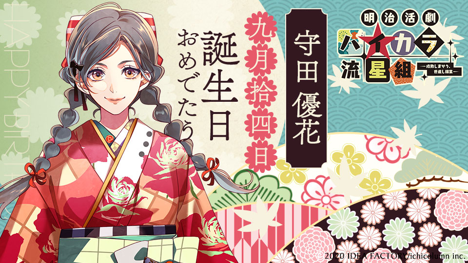 【P】オトメイトストア　ハイカラ流星組　久史　楓花　ブラックデー　フォトカード B】オトメイトストアハイカラ流星組久史楓花ブラックデーフォト