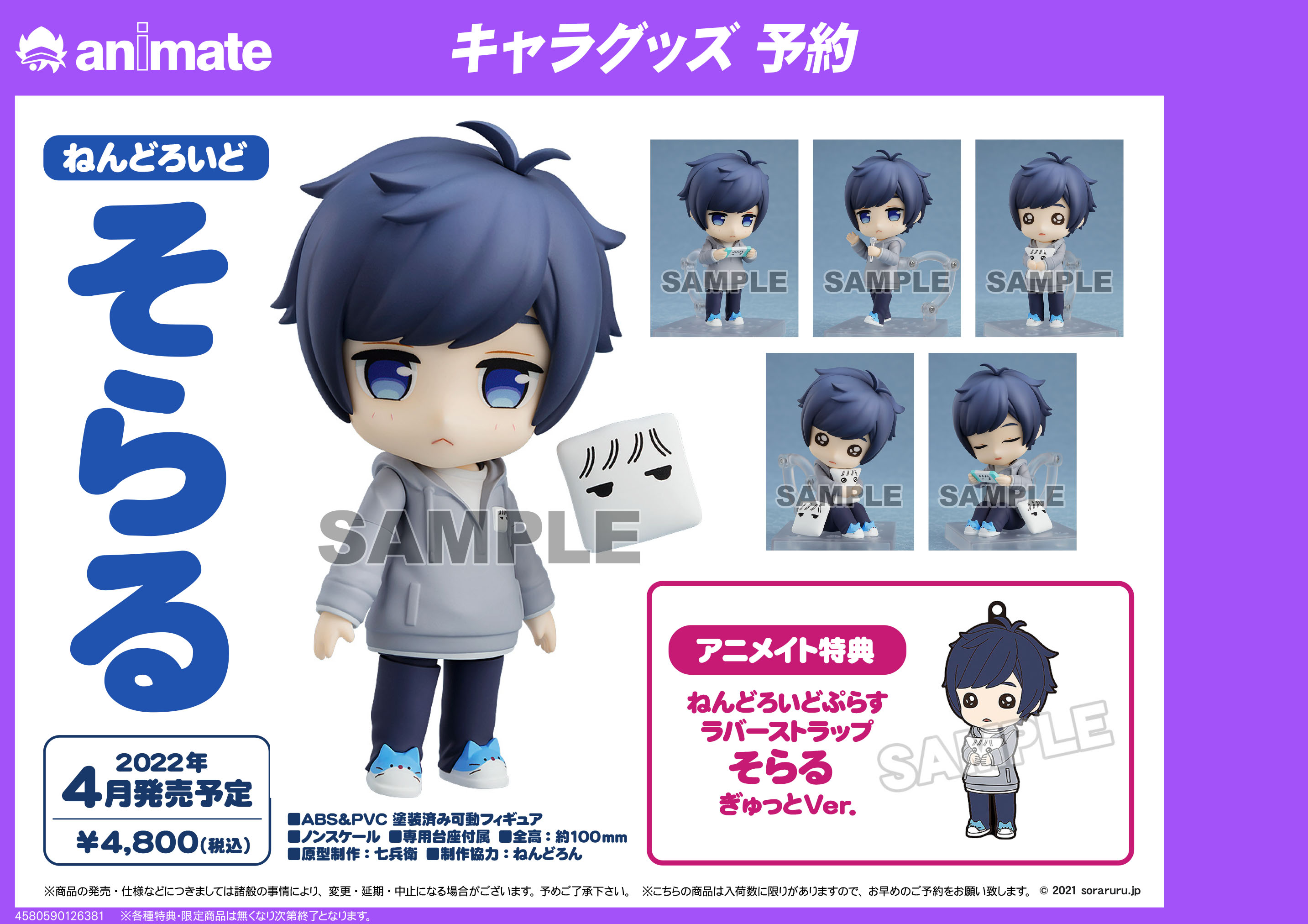 そらる ねんどろいど ねんどろいど そらる