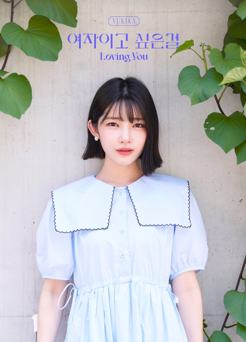 _kr_yukika's tweet image. 유키카 (YUKIKA) 4th Digital Single [여자이고 싶은걸 (loving you)]

- Concept Photo

2021.09.20 6PM

#유키카 #YUKIKA #여자이고싶은걸
#lovingyou #Coming_Soon