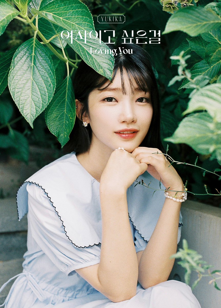 _kr_yukika's tweet image. 유키카 (YUKIKA) 4th Digital Single [여자이고 싶은걸 (loving you)]

- Concept Photo

2021.09.20 6PM

#유키카 #YUKIKA #여자이고싶은걸
#lovingyou #Coming_Soon