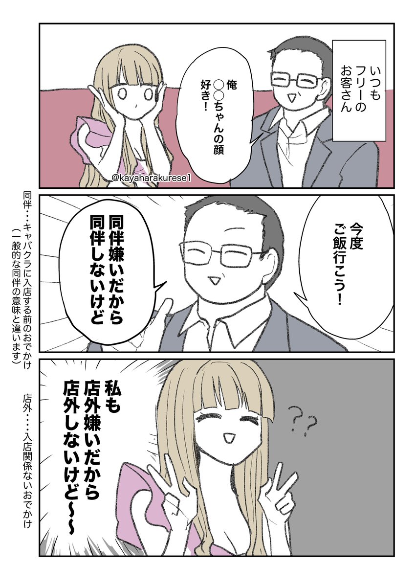 【キャバクラ体験談】ごはんに誘うお客さん 