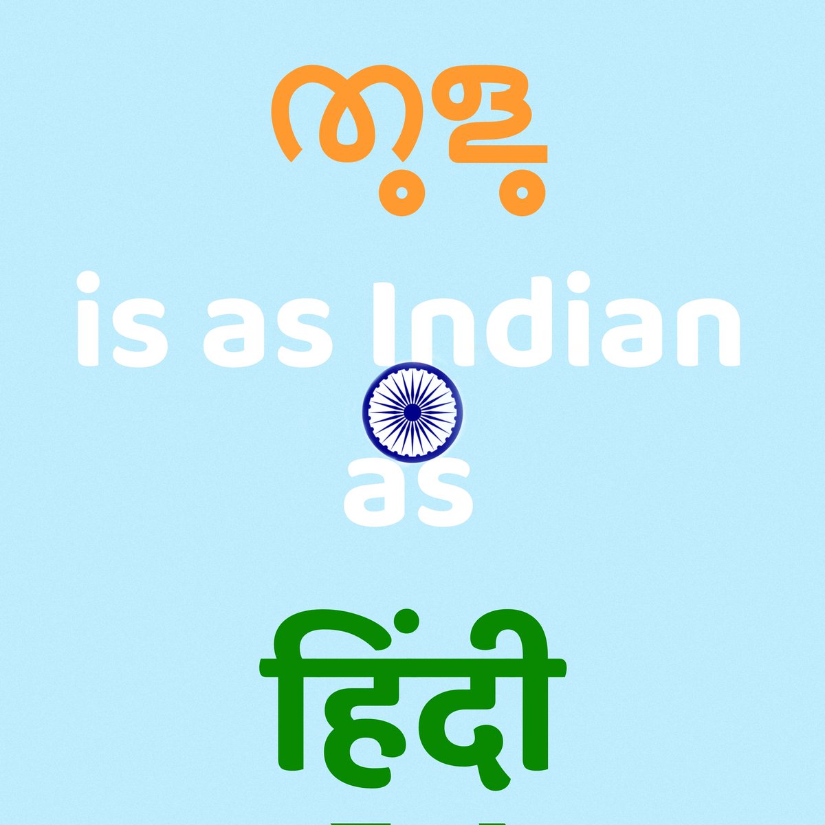 savetulunaad's tweet image. What is Central Government&apos;s agenda behind celebrating Hindi diwas in entire country?Hindi is a threat to Tulu!
Even State languages are being imposed.When #Tulu will be official language
#StopLanguageImposition
#StopHindiImposition
#StopKannadaImposition
#StopMalayalamImposition