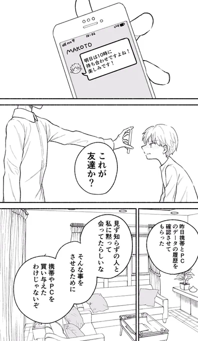 ネットの友達は友達じゃない 