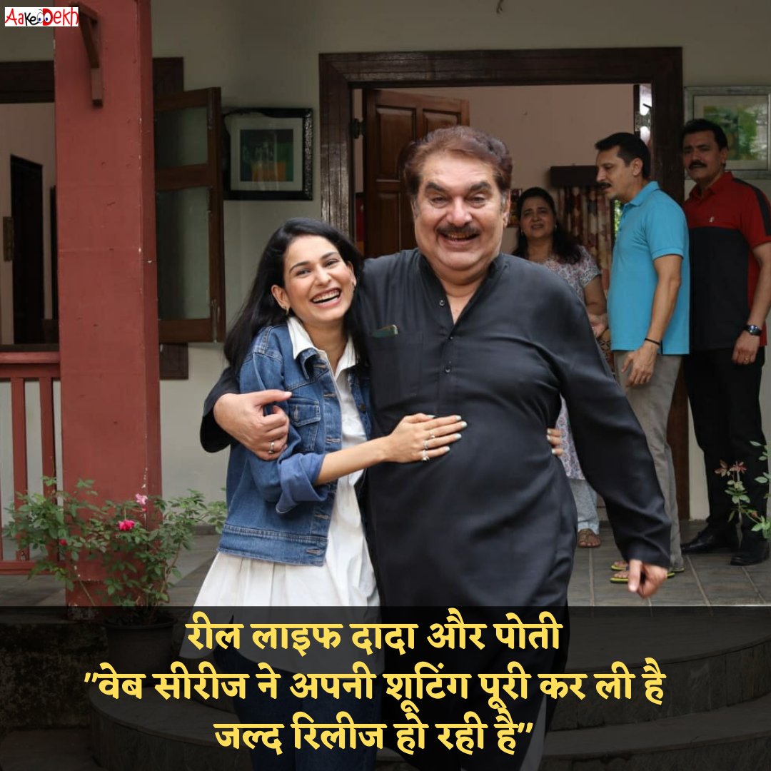 रील लाइफ दादा और पोती

#razamurad #anerivajani #chilsagmovies #webshow #grandfatherdauther #aakedekh