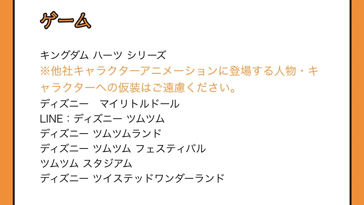 تويتر ひとみ على تويتر 公式 仮装対象作品一覧 ディズニー仮装 東京ディズニーランド T Co Lkz5rgdkhr ツイステくん出来る T Co Nwp8csptul