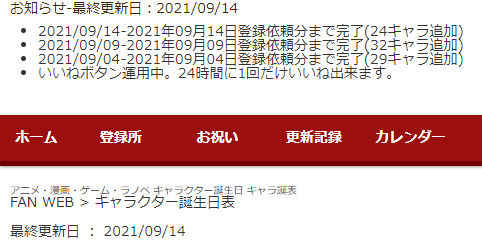 キャラ誕表 キャラクター誕生日表へ 24キャラ新規追加しました 21年9月14日登録依頼分まで完了 キャラクター誕生日表 アニメ 漫画 ゲーム 小説キャラ系総合サイト T Co 2pcgfq2u2m キャラ誕表 誕生日 生誕祭 キャラクター T キャラ誕表 キャラクター誕生日表へ 24キャラ新規追加しました 21年9月14日登録依頼分まで完了 キャラクター誕生日表 アニメ 漫画 ゲーム 小説キャラ系総合サイト T Co 2pcgfq2u2m キャラ誕表 誕生日 生誕祭 キャラクター T