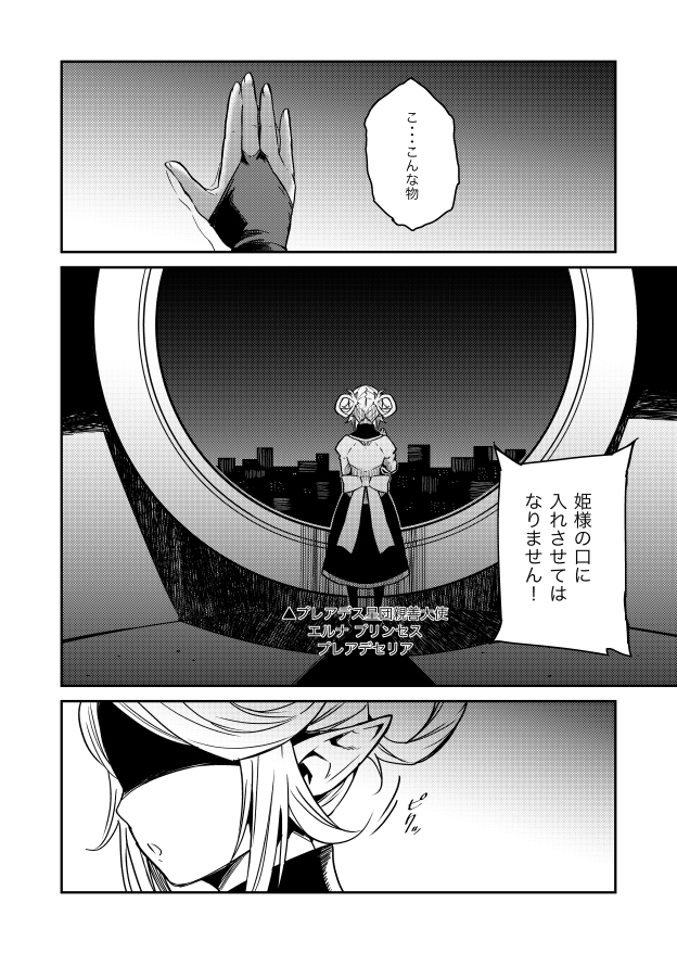 姫様まずは毒見から。第二話。 #漫画 #グルメ漫画 https://t.co/XRGnilaYr6 