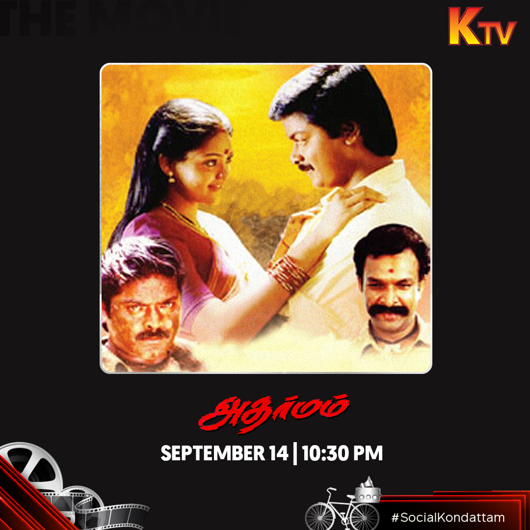 KTVTAMIL's tweet photo. #Murali and #Ranjitha starring #Adharmam 

Tonight at 10:30 PM On #KTV #SocialKondattam https://t.co/XGgjgJvwQu