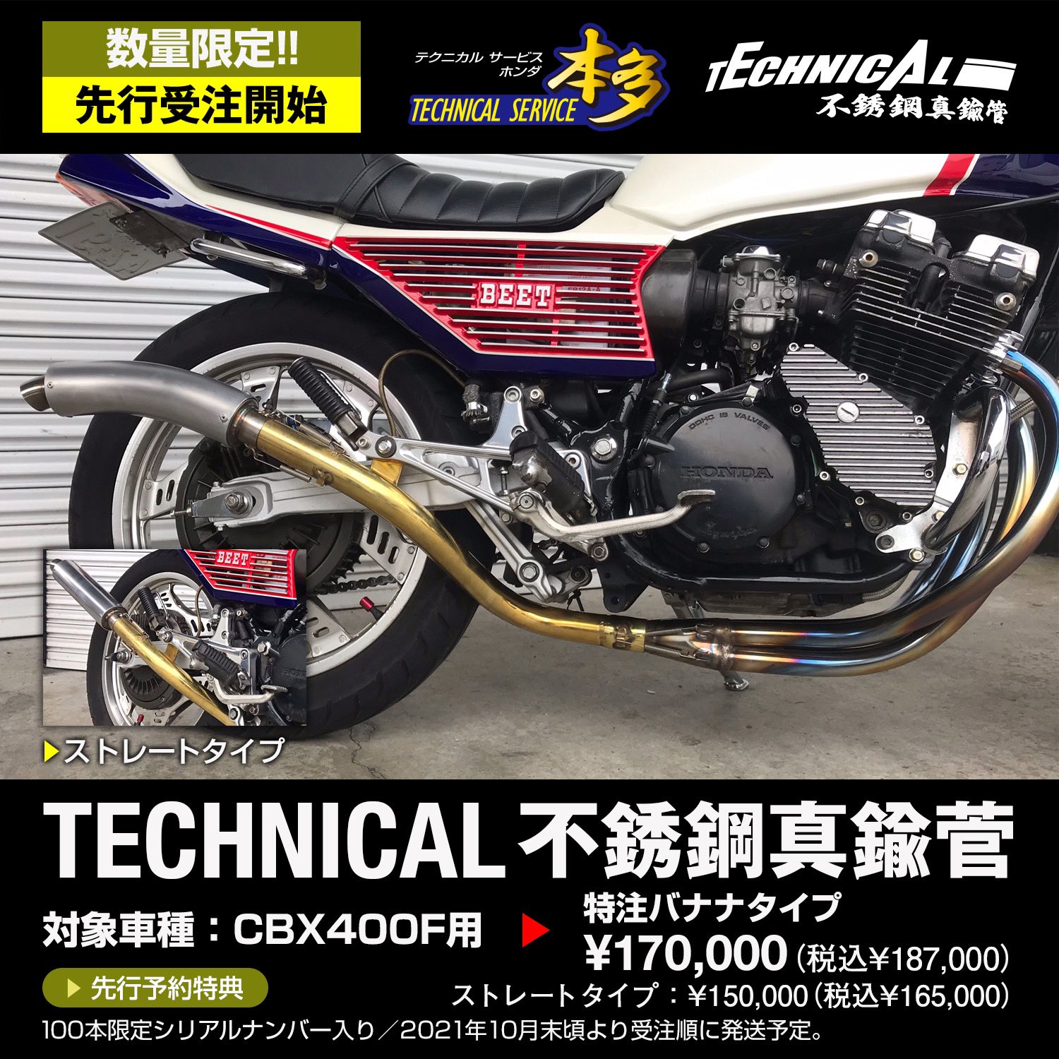 CBX400F テクニカルサービス本多 タンデムバー CBX400F 極太ファッションタンデムバー （黒ゴム）｜旧車
