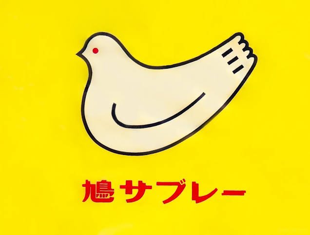 鳩サブレのtwitterイラスト検索結果 鳩サブレのtwitterイラスト検索結果