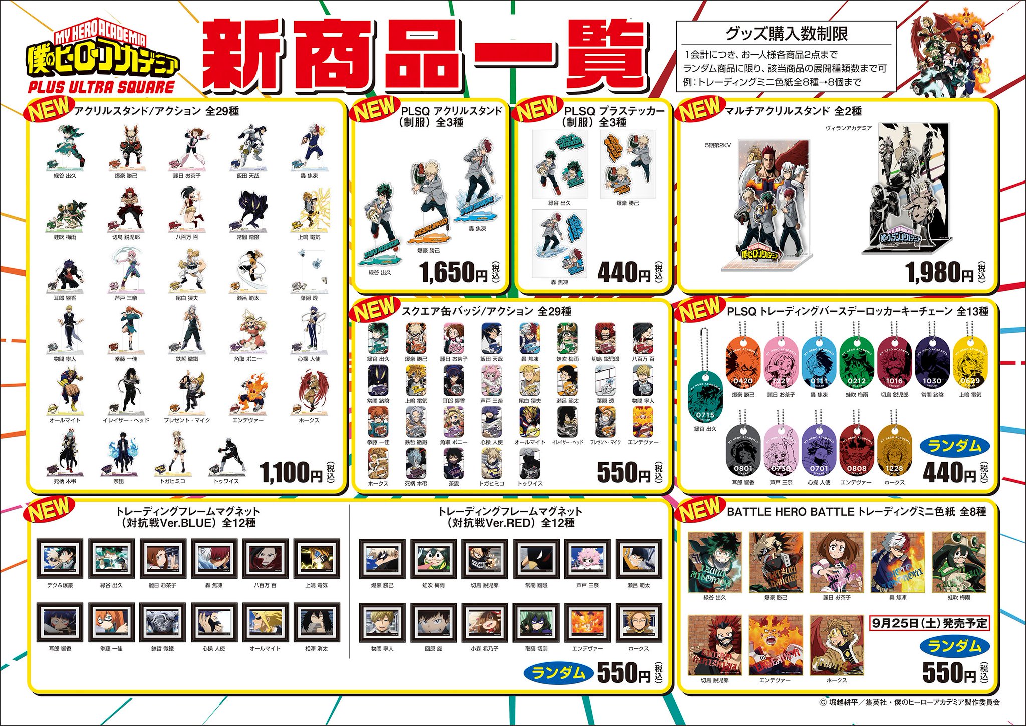 僕のヒーローアカデミア プルス ウルトラ スクエア on X: 