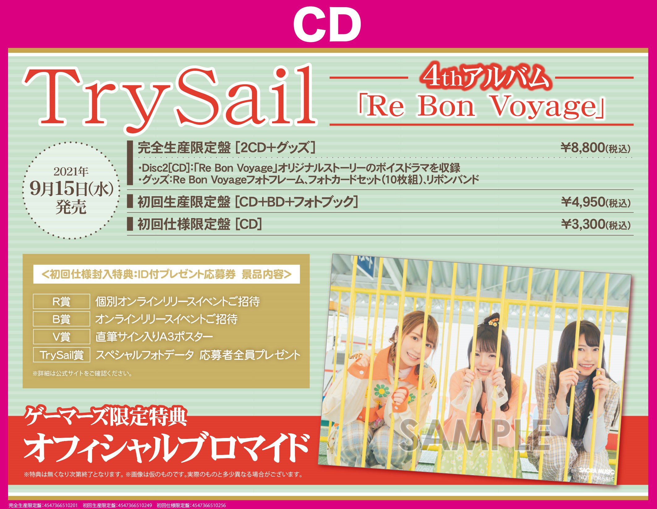 TrySail 4th Album『Re Bon Voyage』特典ブロマイド