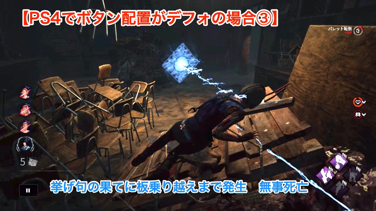 Dbd攻略班 神ゲー攻略 V Twitter コントローラーはボタン変更推奨 鎖外し と 板倒し 乗り越え が同じボタンなので 板周辺で鎖が付くと誤操作が頻発し セノバイトとのチェイスでかなり不利になります W 設定の アイテム拾うアクション か
