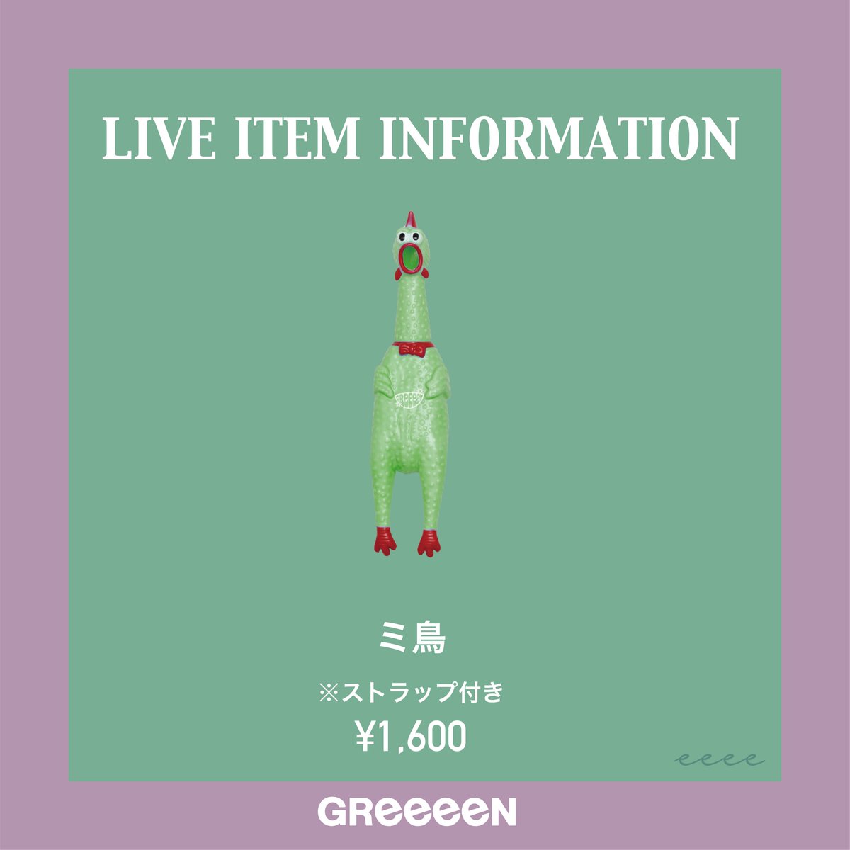 Greeeen 公式 Ganso Greeeen Twitter