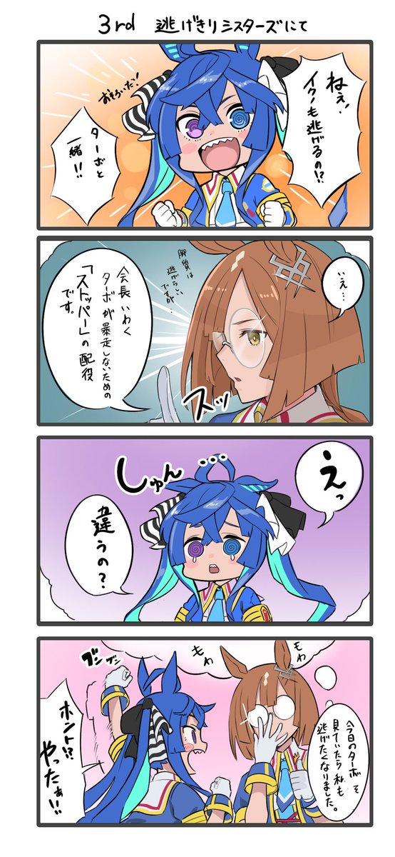 #ウマ娘
#ウマ娘3rd 

ターボに優しいイクノさん 