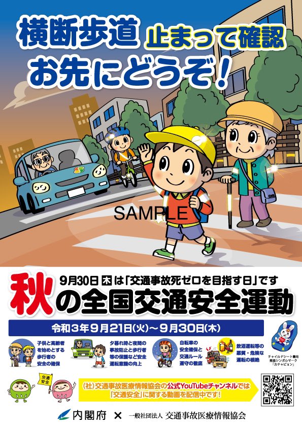 一社 交通事故医療情報協会 Jiko Iryo Twitter