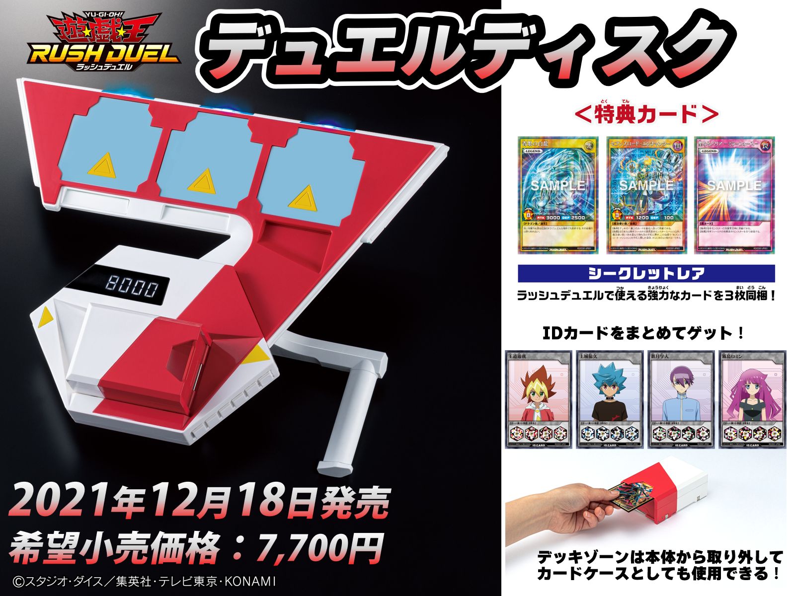 特典カード×3枚遊戯王ラッシュデュエル デュエルディスク - シングルカード