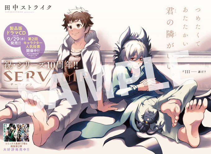 Servampのtwitterイラスト検索結果 古い順