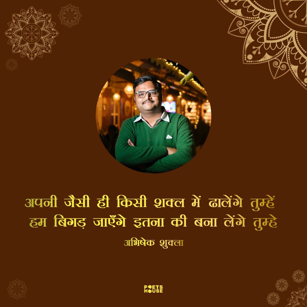गंदुमी रंग का रब्त है मुझमें और ख़ुदा में
मैंने अक़ीदा बोया था उसने बाली दी है!

#अभिषेक_शुक्ला जी के जन्मदिन पर पोएट हॉउस की ओर से पाँच चुने हुए विजेताओं को उनकी ऑटोग्राफ्ड किताब 'हर्फ़-ए-आवारा' भेंट स्वरूप दी जाएगी !
भाग लेने के लिए उनके लिखे अश'आर साझा करें! <a href="/ShaharyarShukla/">Abhishek Shukla</a>