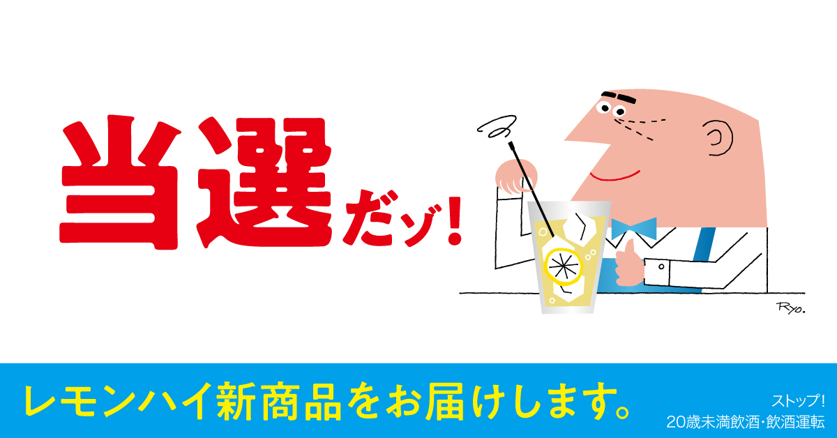 Suntory サントリー V Twitter Tataele3 当選おめでとうございます Dmをご確認いただき 発送先の入力をお願いします 入力期限 9 16 木 23 59まで 新発売の レモンハイ を一足お先にどうぞ キャンペーンの詳細はこちら Https T Co Eoyhqmjfyi Https