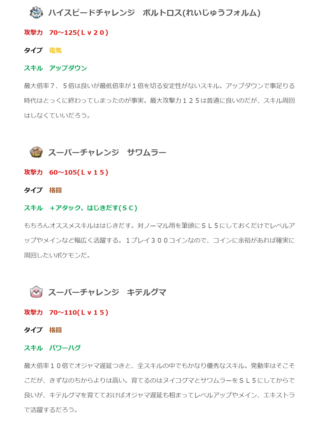 ゆう ポケとる Yu Sazan1game Twitter