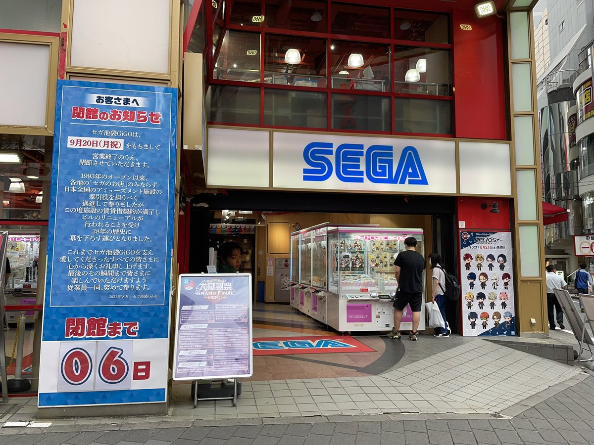 セガ池袋gigoの思い出大募集 Togetter